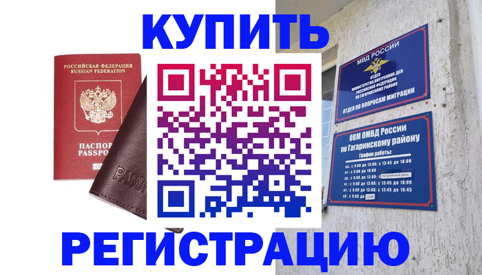 временная регистрация для всех в Курской области