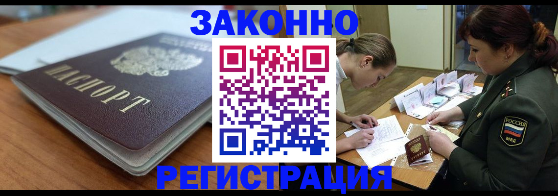 прописка паспорт в Курской области
