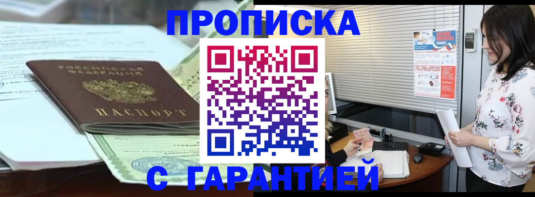 прописка паспорт в Курской области