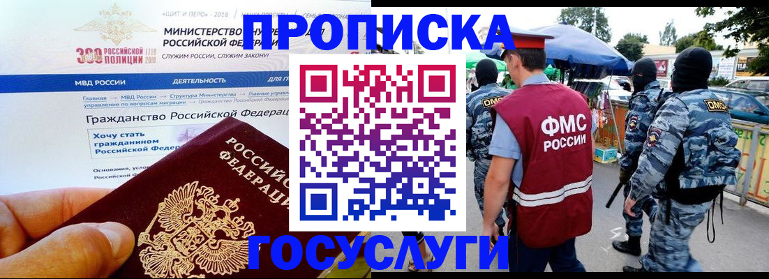 прописка иностранных граждан в Курской области