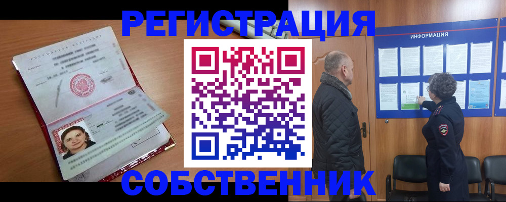 прописка 2025 в Курской области