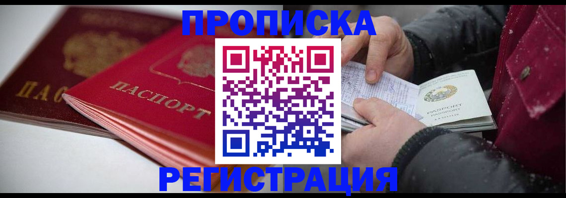 прописка иностранных граждан в Курской области