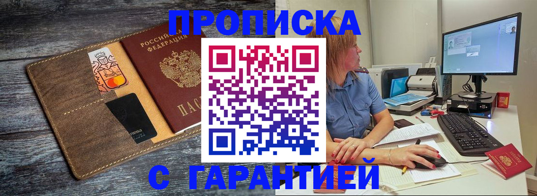 временная прописка в Курской области